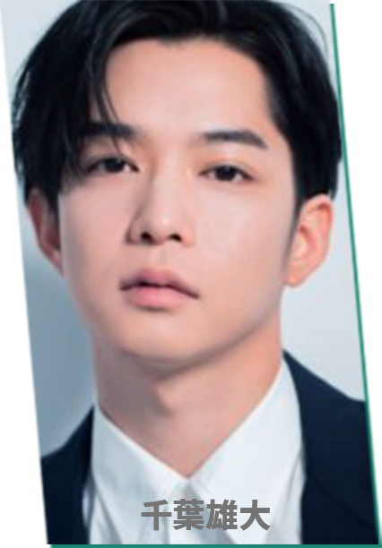 千葉雄大